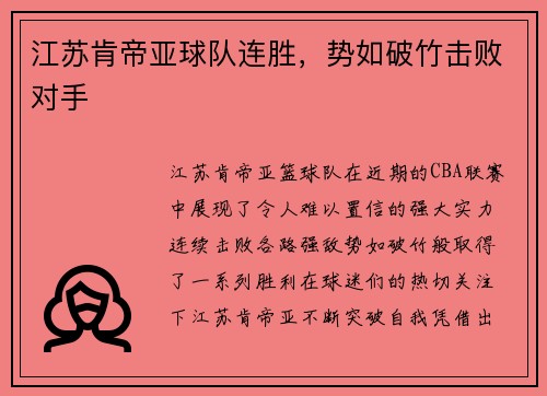 江苏肯帝亚球队连胜，势如破竹击败对手