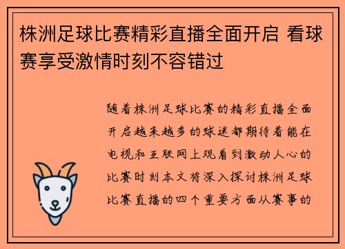 株洲足球比赛精彩直播全面开启 看球赛享受激情时刻不容错过